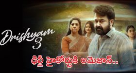 చిక్కుల్లో మోహన్ లాల్ దృశ్యం 3.. విడుదల కష్టమేనా?