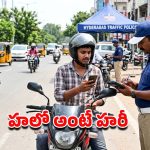 డ్రైవింగ్ చేస్తూ ఫోన్ మాట్లాడుతున్నారా? హైదరాబాద్ పోలీసుల నయా ఆపరేషన్.. వారం రోజుల్లోనే వేలల్లో కేసులు!