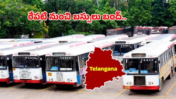ప్రయాణికులకు అలర్ట్.. రేపు ఆర్టీసీ బంద్.. అర్ధరాత్రి నుంచే నిలిచిపోనున్న బస్సు సర్వీసులు!