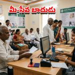 మీ సేవలో ధరల మంట.. సామాన్యుడి జేబుకు భారీ చిల్లు.. ఏకంగా 78 శాతం అదనపు భారం!