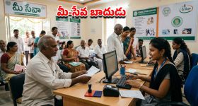 మీ సేవలో ధరల మంట.. సామాన్యుడి జేబుకు భారీ చిల్లు.. ఏకంగా 78 శాతం అదనపు భారం!