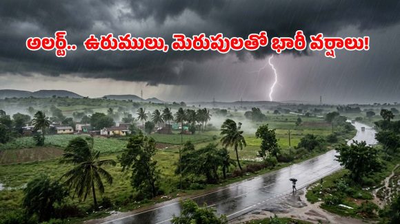 ఎండలకు బ్రేక్.. ద్రోణి ఎఫెక్ట్‌తో దంచికొట్టనున్న వానలు.. ఆ జిల్లాలకు ఎల్లో అలర్ట్ జారీ