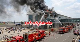 ముంబై ఎయిర్‌పోర్టులో భారీ అగ్నిప్రమాదం.. ప్రాణభయంతో ప్రయాణికుల పరుగులు!