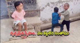 నిజమైన ఫ్రెండ్‌షిప్ అంటే ఇదే.. చేతులు లేకున్నా.. స్నేహితుల ఆటను చూసి మురిసిన చిన్నారి, వీడియో వైరల్