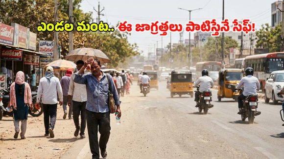 డేంజర్ బెల్స్.. నిప్పులు చెరుగుతున్న ఎండలు.. ఈ 4 జిల్లాల ప్రజలు బీ కేర్‌ఫుల్!
