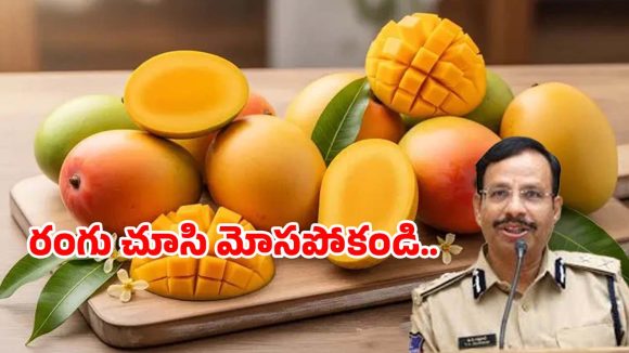 మామిడి పండు కొంటున్నారా? అది అమృతమా లేక విషమా? సీపీ సజ్జనార్ కీలక సూచనలు