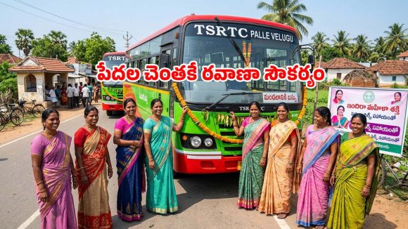 మహిళలే యజమానులు.. ప్రతి మండలానికి ఆర్టీసీ బస్సు.. జూన్ 2 నుంచి కొత్త ప్రయాణం!