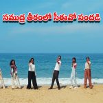 కేరళ ఎన్నికల ప్రధానాధికారి వైరల్ డ్యాన్స్.. సముద్ర తీరంలో అదిరిపోయే స్టెప్పులు.. ఇదిగో వీడియో!