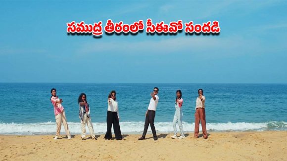 కేరళ ఎన్నికల ప్రధానాధికారి వైరల్ డ్యాన్స్.. సముద్ర తీరంలో అదిరిపోయే స్టెప్పులు.. ఇదిగో వీడియో!