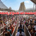 తిరుమల భక్తులకు బిగ్ అలర్ట్.. మే 1 నుంచి వీఐపీ బ్రేక్ దర్శనాలు రద్దు?