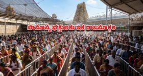 తిరుమల భక్తులకు బిగ్ అలర్ట్.. మే 1 నుంచి వీఐపీ బ్రేక్ దర్శనాలు రద్దు?