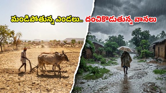 ఎండలతో సతమతం.. వానలతో ఉక్కిరిబిక్కిరి: తెలుగు రాష్ట్రాల్లో వింత వాతావరణం!