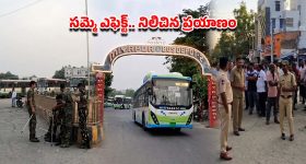 తెలంగాణలో ఆర్టీసీ సమ్మె.. రోడ్డెక్కని బస్సులు.. ప్రయాణికుల ఇక్కట్లు!