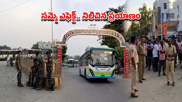 తెలంగాణలో ఆర్టీసీ సమ్మె.. రోడ్డెక్కని బస్సులు.. ప్రయాణికుల ఇక్కట్లు!