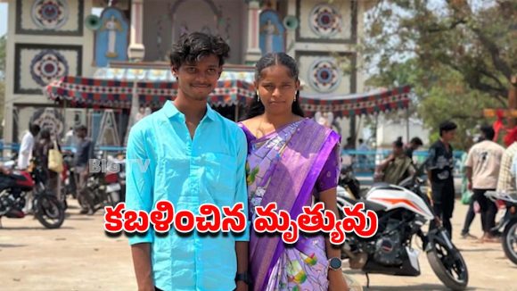 పల్నాడులో ఘోర విషాదం.. కొద్ది రోజుల్లో పెళ్లి.. అంతలోనే రోడ్డు ప్రమాదంలో ప్రేమ జంట మృతి