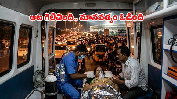 ఐపీఎల్ సందడిలో ఆగిపోయిన ఊపిరి.. ట్రాఫిక్ ఉచ్చులో బాలింత మృతి!