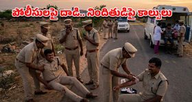 కాజీపేటలో కలకలం.. పోలీసులపైకి రాళ్లు.. ఎదురు కాల్పుల్లో నిందితుడు క్లోజ్!
