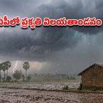 ఏపీపై వరుణుడి పంజా.. నిప్పుల కొలిమిలో పిడుగుల బీభత్సం.. 9 మంది మృతి!