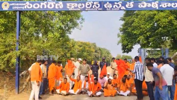 సింగరేణి హైస్కూల్‌లో ఉద్రిక్తత.. హనుమాన్ మాల ధరించిన విద్యార్థికి అనుమతి నిరాకరణ.. ఆపై ఏం జరిగిందంటే?