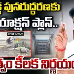 మేడిగడ్డ కష్టాలకు చెక్.. 14 రకాల పరీక్షలతో పునరుద్ధరణ కసరత్తు!