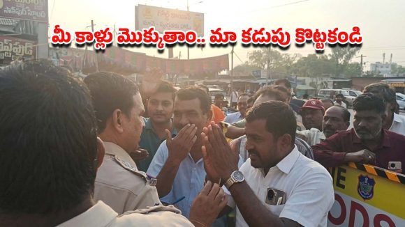 “మా సమ్మెను అడ్డుకోకండి”.. పోలీసుల కాళ్లపై పడి వేడుకున్న ఆర్టీసీ కార్మికులు! ఇదిగో వీడియో..