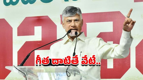 పార్టీ పరువు తీస్తే సస్పెన్షనే.. సొంత పార్టీ ఎమ్మెల్యేలకు సీఎం చంద్రబాబు స్ట్రాంగ్ వార్నింగ్
