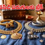 పసిడి ప్రేమికులకు పండగే.. భారీగా పతనమైన బంగారం, వెండి ధరలు.. ఎంతంటే!