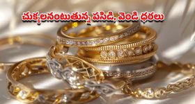 బంగారం పైపైకి.. సామాన్యుడు కిందికి.. సరికొత్త రికార్డులను సృష్టిస్తున్న పసిడి, వెండి ధరలు!