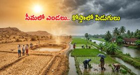 ఏపీలో వింత వాతావరణం.. ఒకచోట భానుడి భగభగలు.. మరోచోట వరుణుడి పలకరింపు!