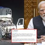 కర్నూలు రోడ్డు ప్రమాదంపై ప్రధాని మోదీ ఆవేదన.. బాధితులకు ఆర్థిక సాయం ప్రకటన.