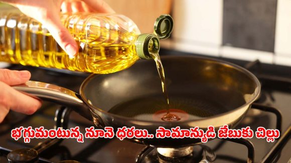 హైదరాబాద్ వాసులకు షాకింగ్ న్యూస్.. భారీగా పెరిగిన నూనె ధరలు.. అసలు కారణం ఇదే!