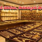 పసిడి ప్రియులకు షాక్.. మళ్లీ పెరిగిన బంగారం ధరలు.. నేటి తాజా రేట్లు ఇవే!