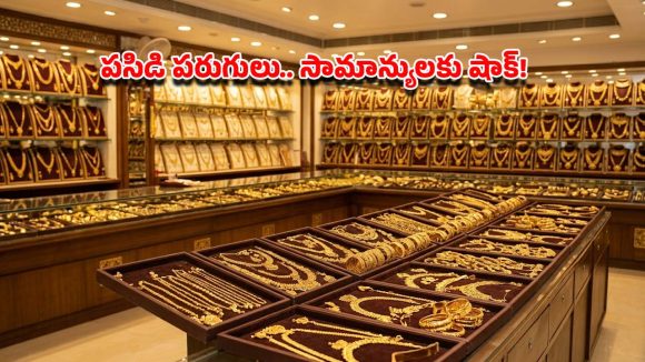 పసిడి ప్రియులకు షాక్.. మళ్లీ పెరిగిన బంగారం ధరలు.. నేటి తాజా రేట్లు ఇవే!