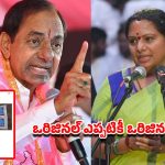 మేమే ఒరిజినల్.. కవిత పార్టీపై బీఆర్ఎస్ ఫస్ట్ పంచ్