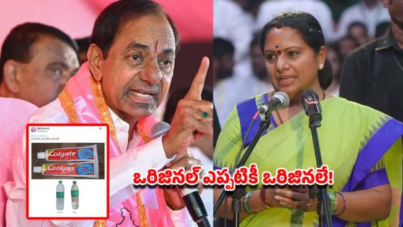 మేమే ఒరిజినల్.. కవిత పార్టీపై బీఆర్ఎస్ ఫస్ట్ పంచ్
