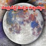 అద్భుత దృశ్యం.. చంద్రుడికి అత్యంత సమీపంలోకి ఆర్టెమిస్-II