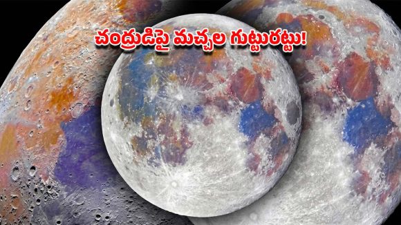 అద్భుత దృశ్యం.. చంద్రుడికి అత్యంత సమీపంలోకి ఆర్టెమిస్-II