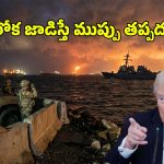 ఇరాన్‌కు ట్రంప్ స్ట్రాంగ్ వార్నింగ్.. “వినకపోతే విధ్వంసమే” – ప్రపంచాన్ని వణికిస్తున్న తాజా ప్రకటన!