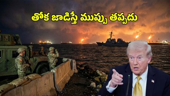 ఇరాన్‌కు ట్రంప్ స్ట్రాంగ్ వార్నింగ్.. “వినకపోతే విధ్వంసమే” – ప్రపంచాన్ని వణికిస్తున్న తాజా ప్రకటన!