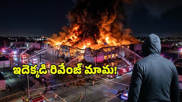 జీతం తక్కువ ఇస్తున్నారని.. ఏకంగా రూ.1440 కోట్ల సామాగ్రిని తగలబెట్టేసిన ఉద్యోగి