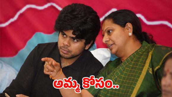 తల్లి కోసం తనయుడి తపన.. కవిత కొడుకు ఏం చేశాడో తెలిస్తే శభాస్  అంటారు