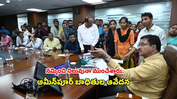 కష్టార్జితం కోల్పోయి రోడ్డున పడ్డ బాధితులు.. హైడ్రాకు మొరపెట్టుకున్న అమీన్‌పూర్ వాసులు!