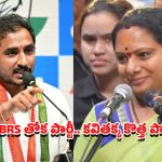 BRS తోక పార్టీ TRS.. కవిత కొత్త పార్టీపై సామ రామ్మోహన్ రెడ్డి సెటైర్లు