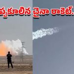 చైనా అంతరిక్ష కలలకు గట్టి ఎదురుదెబ్బ.. మంటల్లో కలిసిన ప్రైవేట్ రాకెట్ ప్రయోగం.. ఇదిగో వీడియో!