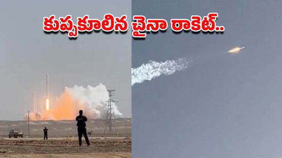 చైనా అంతరిక్ష కలలకు గట్టి ఎదురుదెబ్బ.. మంటల్లో కలిసిన ప్రైవేట్ రాకెట్ ప్రయోగం.. ఇదిగో వీడియో!