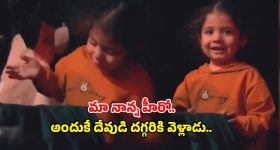 "మా నాన్న హీరో.. అందుకే దేవుడి దగ్గరికి వెళ్లాడు".. సోషల్ మీడియాను కన్నీరు పెట్టిస్తున్న ఇరానియన్ బాలిక అమాయకపు మాటలు!