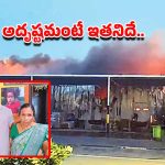 అదృష్టమంటే ఇతనిదే.. ఇరాక్ దాడి నుంచి ప్రాణాలతో తృటిలో తప్పించుకున్న తెలంగాణ వాసి!