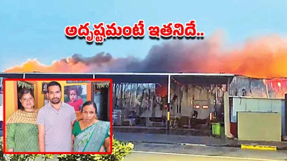 అదృష్టమంటే ఇతనిదే.. ఇరాక్ దాడి నుంచి ప్రాణాలతో తృటిలో తప్పించుకున్న తెలంగాణ వాసి!