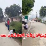 షాకింగ్ వీడియో.. రోడ్డు పక్కన కూర్చొని.. పరీక్ష రాస్తున్న విద్యార్థులు.. ఎక్కడంటే?