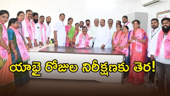 ఇబ్రహీంపట్నం మున్సిపాలిటీ పై బీఆర్ఎస్ జెండా!